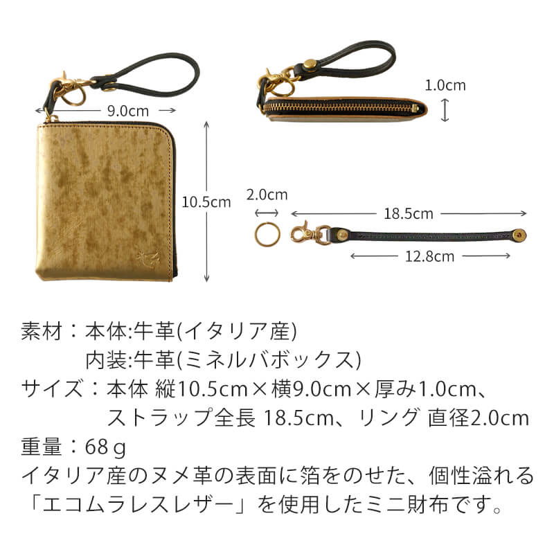 【送料無料 名入れ不可】sot Lファスナーミニ財布 エコムラレスレザー so-w-0165 金色
