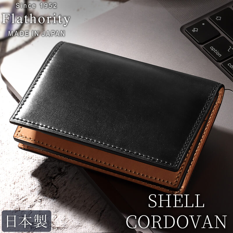【送料無料 名入れ不可】 Flathority シェルコードバン 名刺入れ