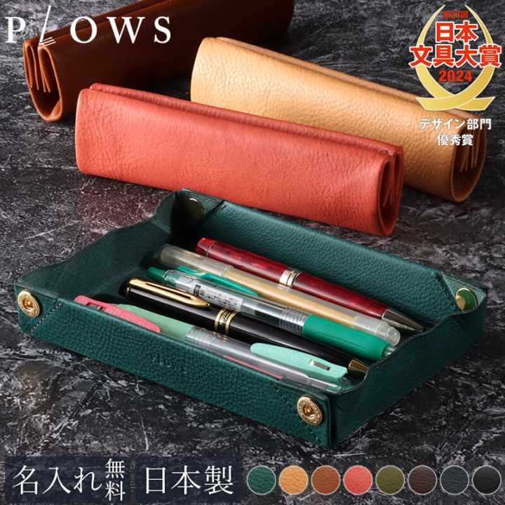 【送料無料 名入れ無料】 PLOWS ペントレイ ペンケース dritto-pen-roll ミネルバボックス