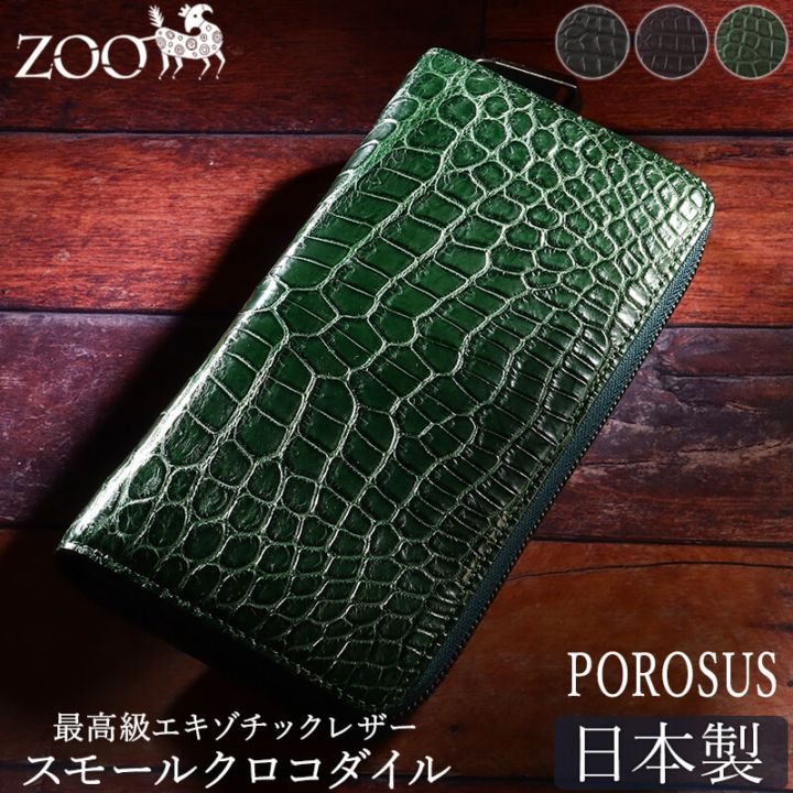 【送料無料 名入れ不可】 ZOO スモールクロコダイル革 ラウンドファスナー長財布 ポロサス zlw-150
