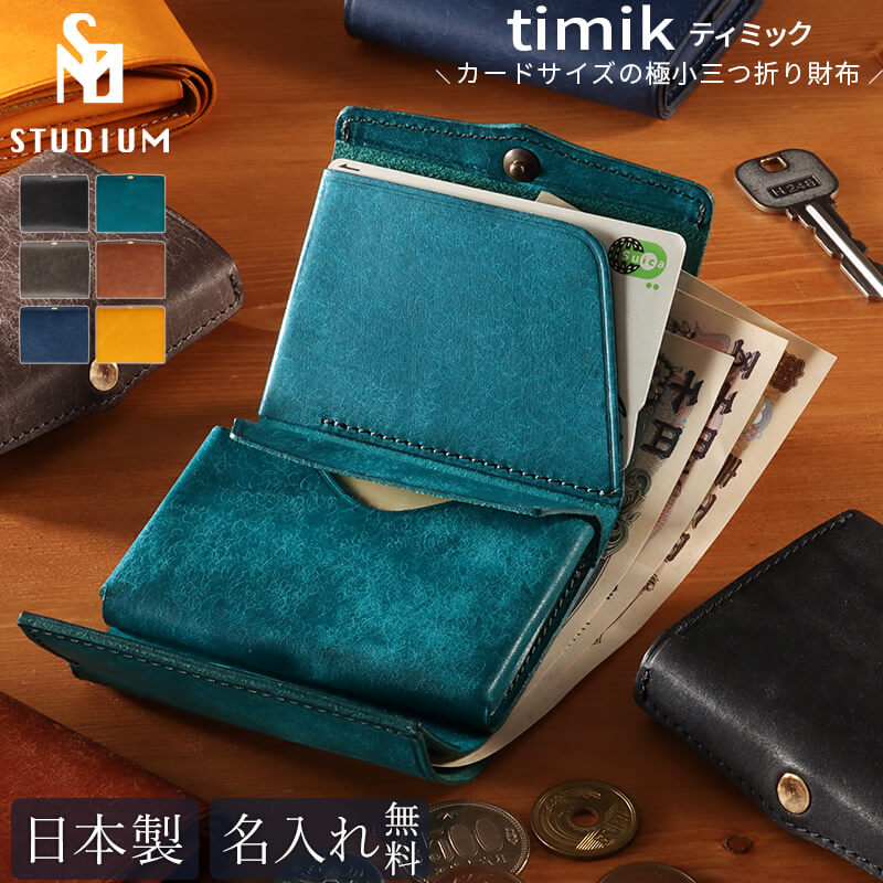 ブランドから探す,STUDIUM,財布,ミニ財布｜【公式】札幌革職人館