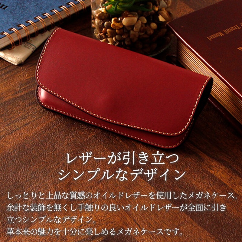 【名入れ無料 送料無料】 札幌革職人館 メガネケース