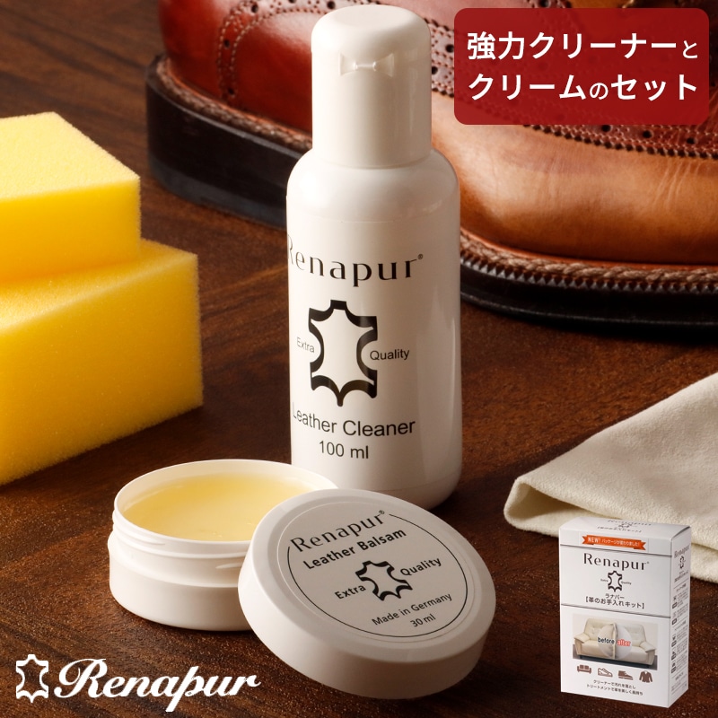 【名入れ不可】 ラナパー 革のお手入れキット 汚れ落とし レザークリーム