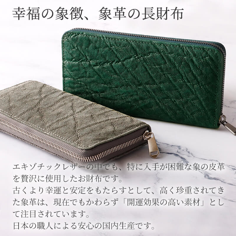 【送料無料 名入れ不可】 ZOO 象革 ラウンドファスナー長財布 zlw-101