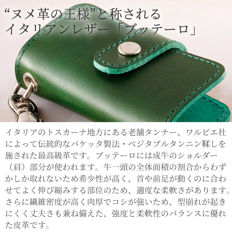 【名入れ無料 送料無料】 札幌革職人館 5連キーケース ブッテーロ