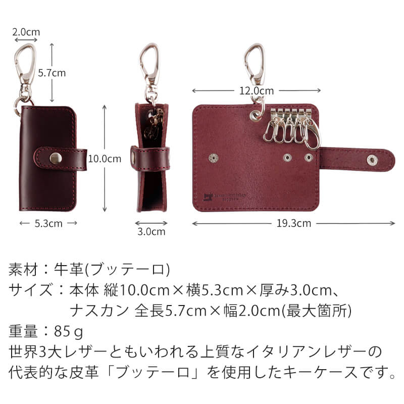【名入れ無料 送料無料】 札幌革職人館 5連キーケース ブッテーロ