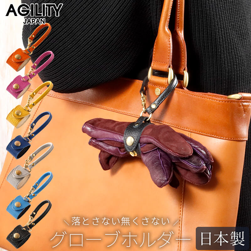 【送料無料 名入れ不可】 レガン イタリアンシュリンク グローブホルダー 【AGILITY affa(アジリティアッファ)】