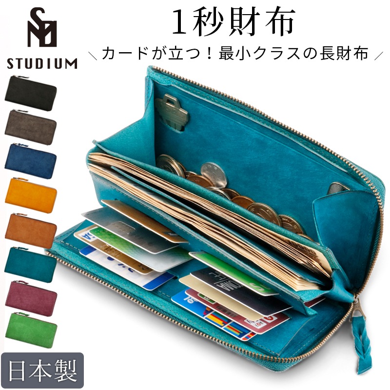 送料無料 名入れ不可】 STUDIUM 1秒財布 L字ファスナー 小さめ