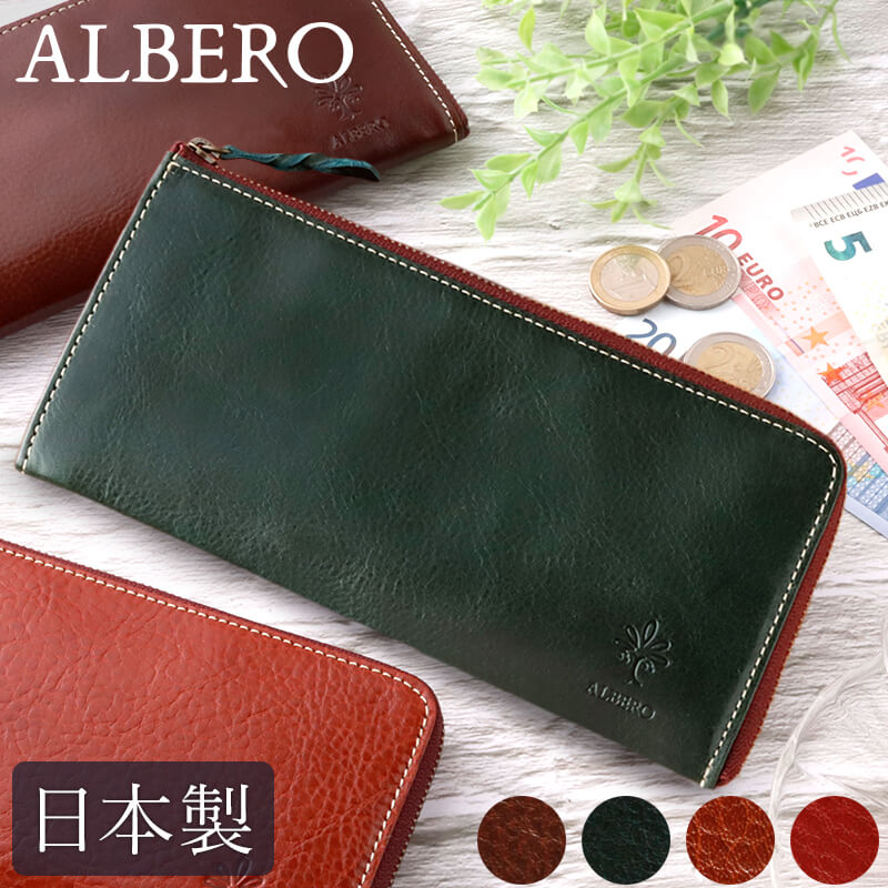 送料無料 名入れ不可】 ALBERO アルベロ L字ファスナー 長財布
