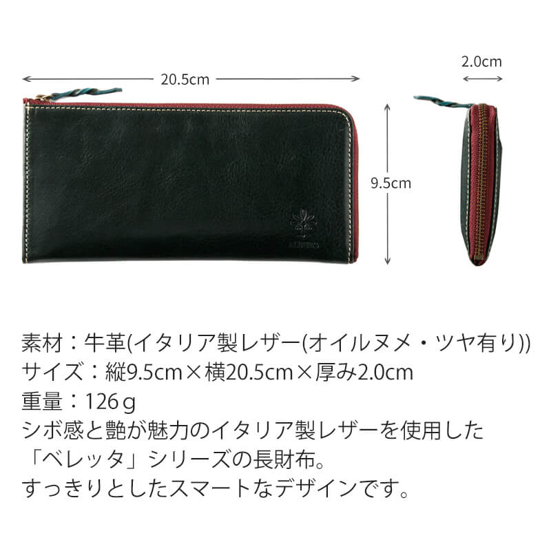 【送料無料 名入れ不可】 ALBERO アルベロ L字ファスナー 長財布 ベレッタ 5501