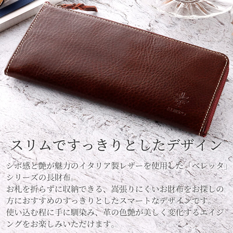 【送料無料 名入れ不可】 ALBERO アルベロ L字ファスナー 長財布 ベレッタ 5501