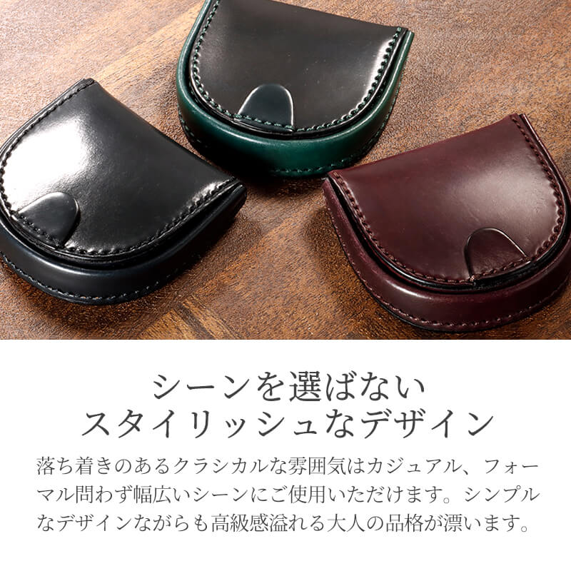 【送料無料 名入れ不可】 Flathority シェルコードバン 馬蹄型小銭入れ コインケース