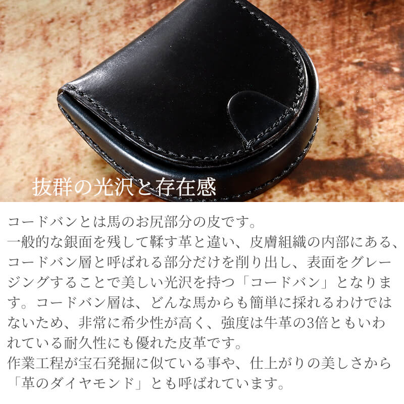 【送料無料 名入れ不可】 Flathority シェルコードバン 馬蹄型小銭入れ コインケース