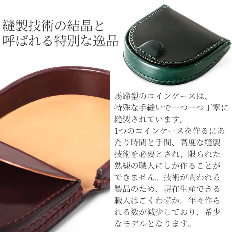【送料無料 名入れ不可】 Flathority シェルコードバン 馬蹄型小銭入れ コインケース