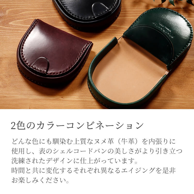 【送料無料 名入れ不可】 Flathority シェルコードバン 馬蹄型小銭入れ コインケース