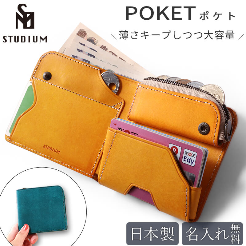 【送料無料 名入れ無料】 STUDIUM ポケト ミニ財布 マルゴー