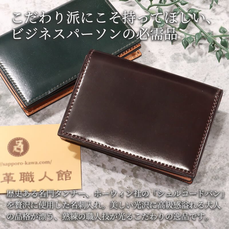 【送料無料 名入れ不可】 Flathority シェルコードバン 名刺入れ