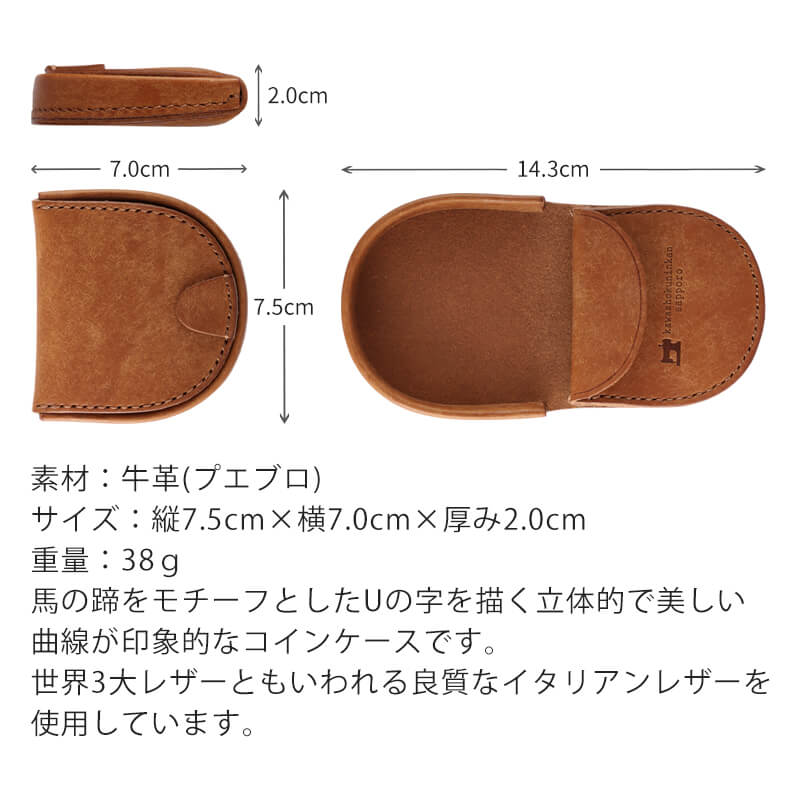送料無料 名入れ不可】 札幌革職人館 馬蹄型小銭入れ プエブロ