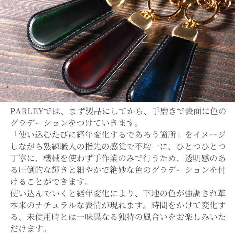 【送料無料 名入れ不可】 parley 靴べら キーホルダー クラシック pc-14 シューホーン
