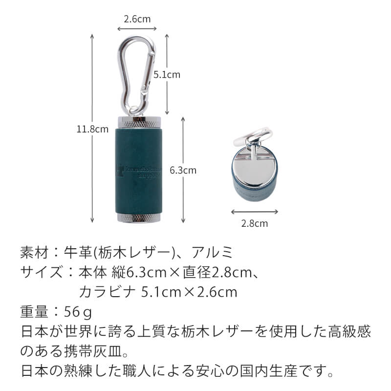 名入れ不可】 札幌革職人館 携帯灰皿 革 シリンダー 灰皿ケース