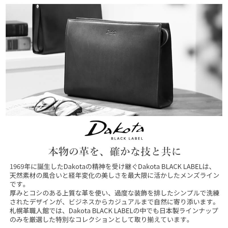 【送料無料 名入れ不可】 Dakota BLACK LABEL アクソリオIII クラッチバッグ