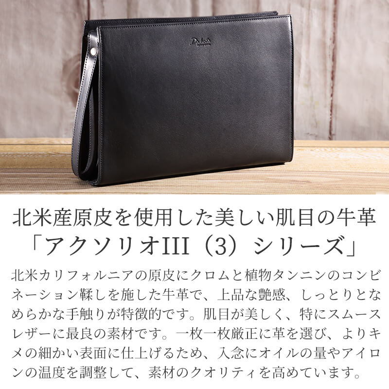 【送料無料 名入れ不可】 Dakota BLACK LABEL アクソリオIII クラッチバッグ