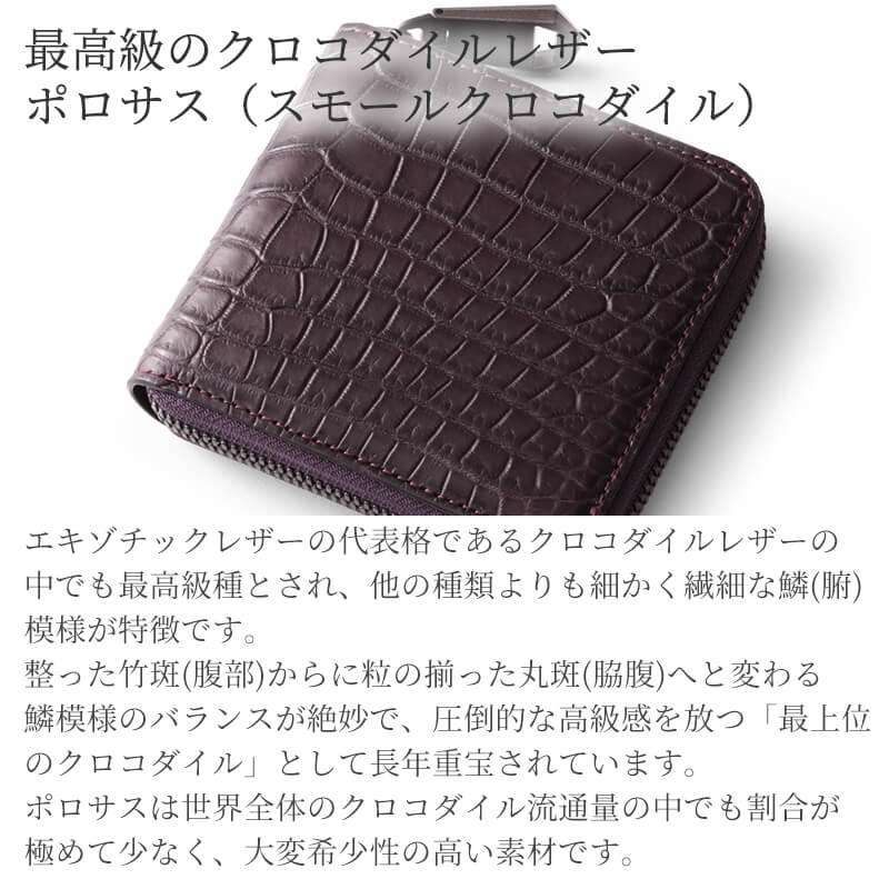 【送料無料 名入れ不可】 ZOO スモールクロコダイル革 二つ折りラウンドファスナー財布 ポロサス zbf-033