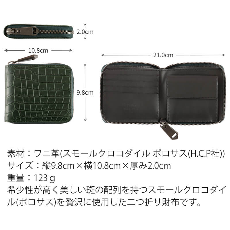 【送料無料 名入れ不可】 ZOO スモールクロコダイル革 二つ折りラウンドファスナー財布 ポロサス zbf-033