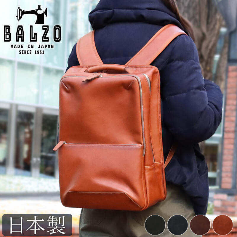 【送料無料 名入れ不可】 BALZO shadowレザー リュック bsd-45007
