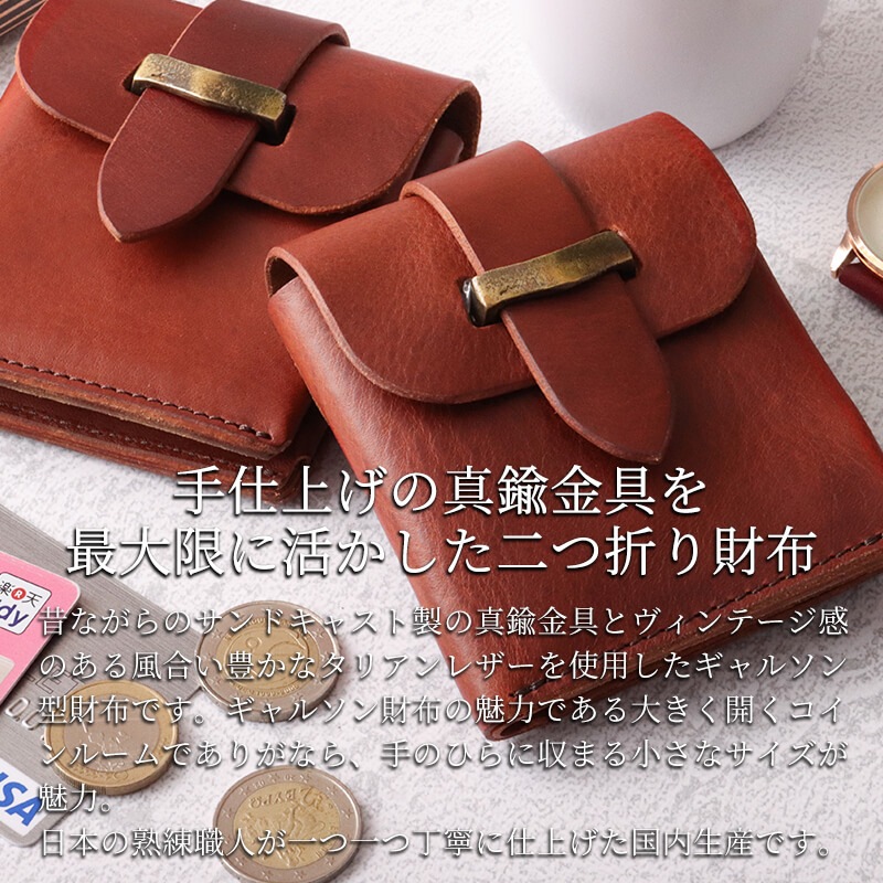 【送料無料 名入れ無料】 Haru ギャルソンコンパクトウォレット hc-536 イタリアンレザー ミニ財布 池之端銀革店