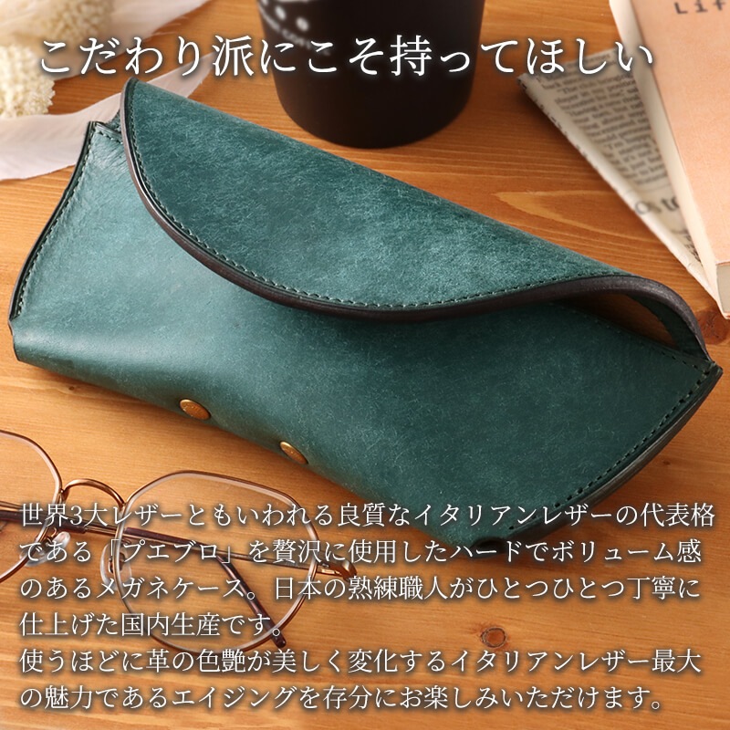 【送料無料 名入れ不可】 Flathority プエブロレザー ランド メガネケース FP507