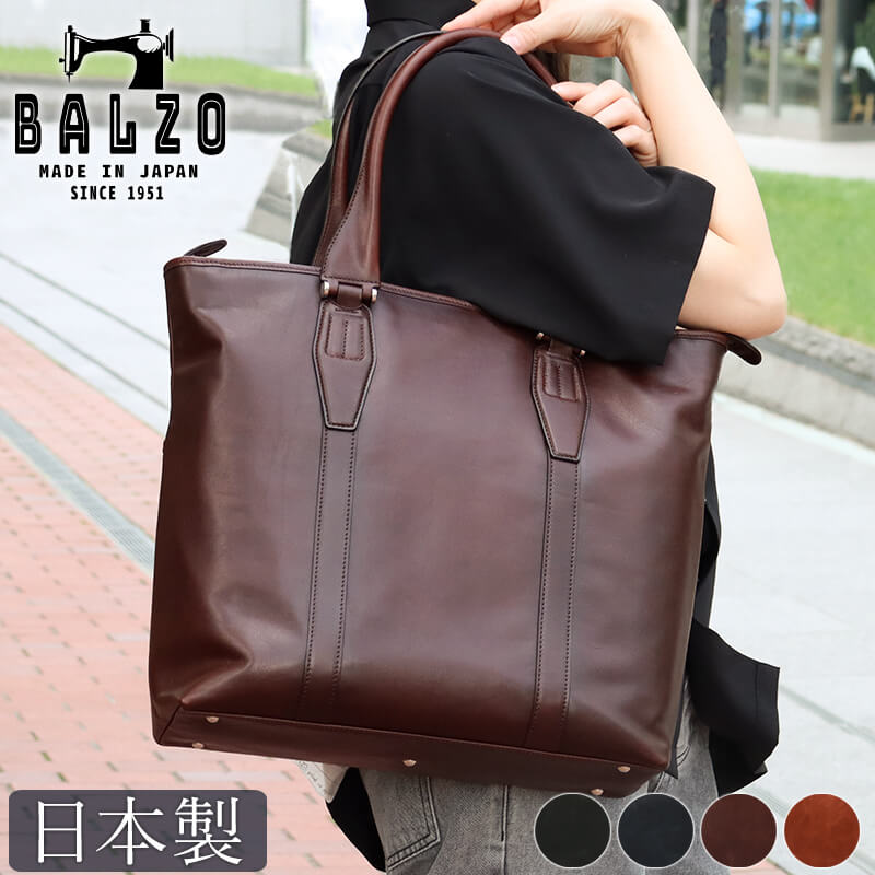 【送料無料 名入れ不可】 BALZO shadowレザー トート bsd-49006