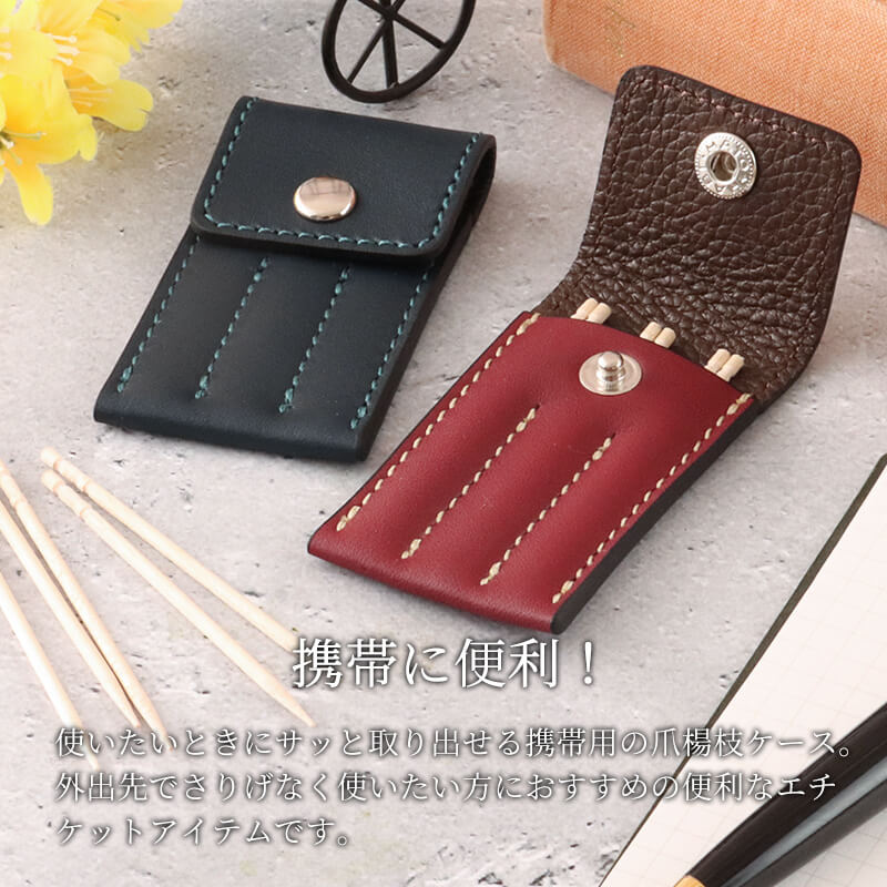 【送料無料 名入れ不可】 札幌革職人館 つまようじケース 爪楊枝入れ