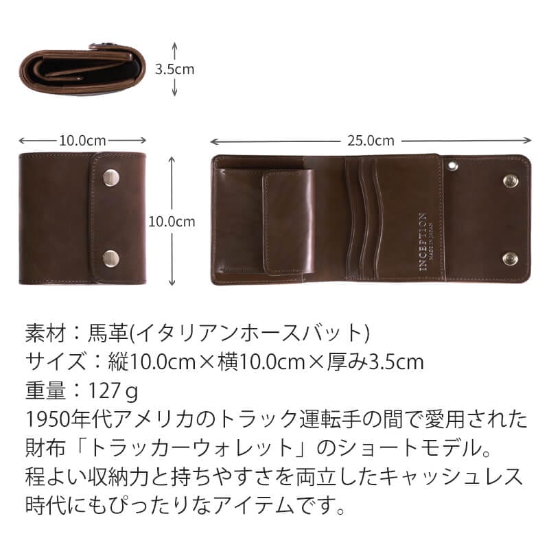 【送料無料 名入れ不可】 INCEPTION トラッカーウォレット ショート ホースバット IPW-08
