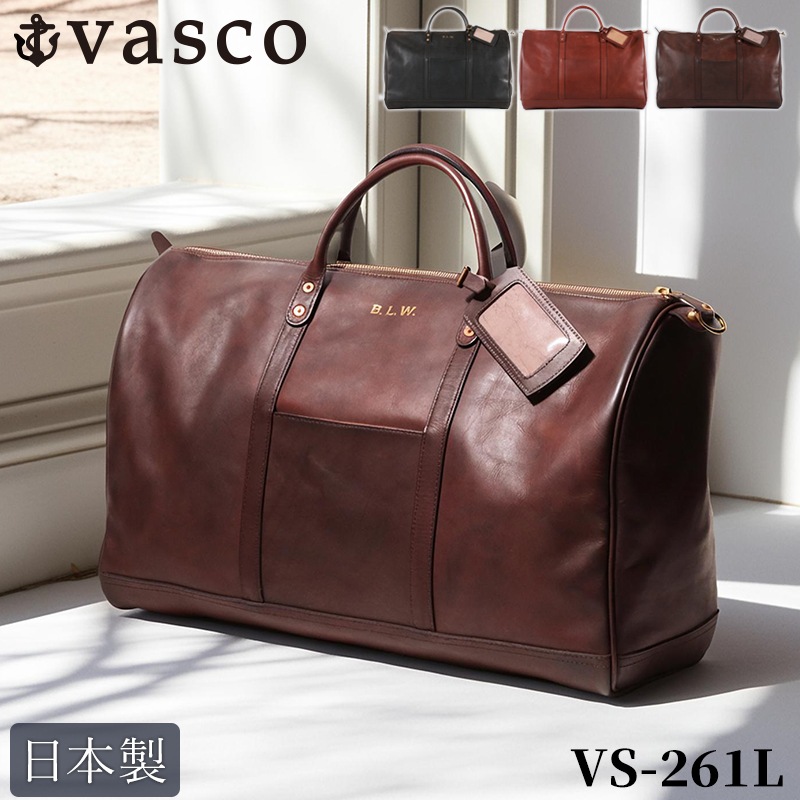 【送料無料 名入れ無料】 vasco ヴァスコ レザー トラベル ボストン VS-261L