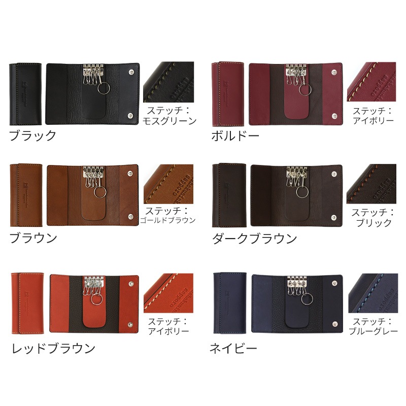 【名入れ無料 送料無料】 札幌革職人館 4連キーケース