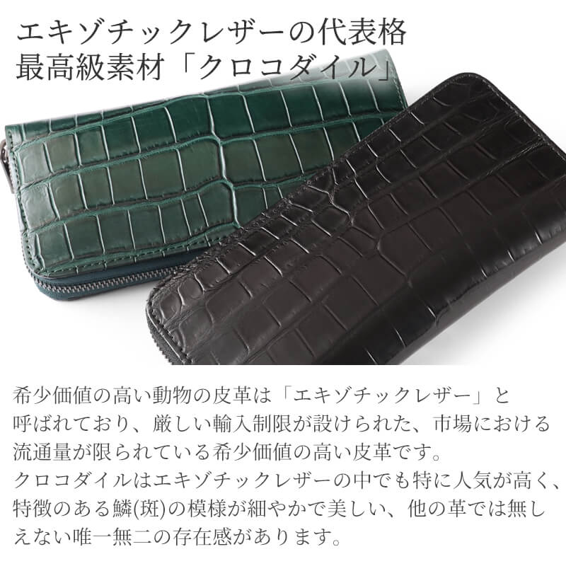 【送料無料 名入れ不可】 札幌革職人館 ナイルクロコダイル ラウンドファスナー長財布