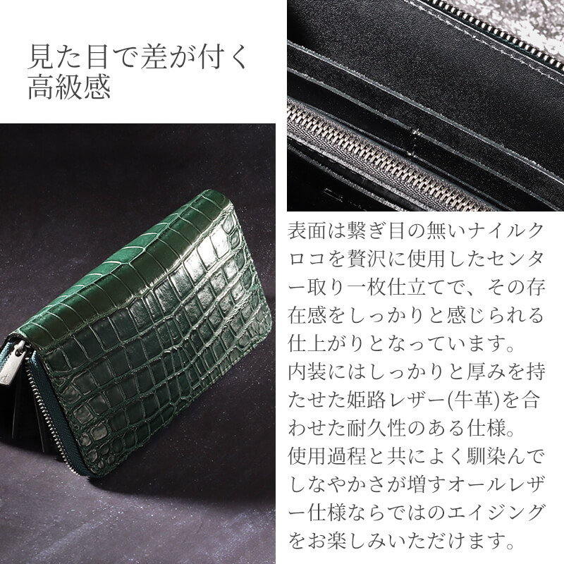 【送料無料 名入れ不可】 札幌革職人館 ナイルクロコダイル ラウンドファスナー長財布