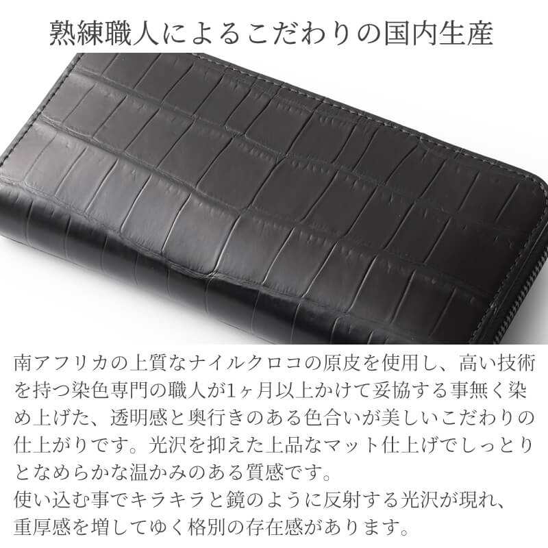 【送料無料 名入れ不可】 札幌革職人館 ナイルクロコダイル ラウンドファスナー長財布