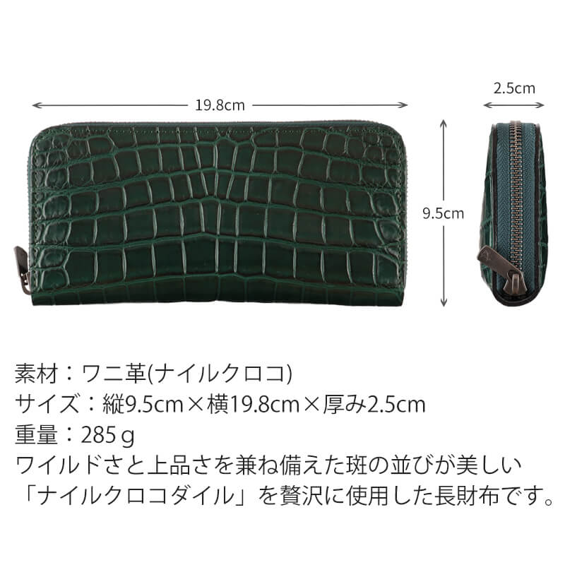 【送料無料 名入れ不可】 札幌革職人館 ナイルクロコダイル ラウンドファスナー長財布