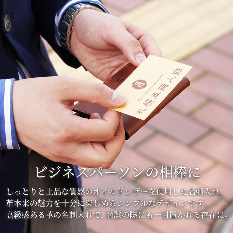 【名入れ無料 送料無料】 札幌革職人館 名刺入れ