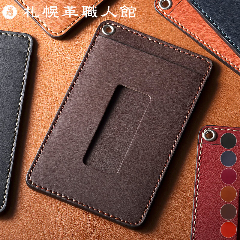 【名入れ無料 送料無料】 札幌革職人館 パスケース 定期入れ