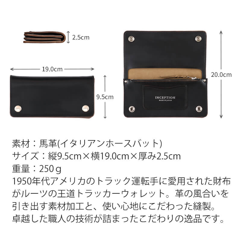 【送料無料 名入れ不可】 INCEPTION トラッカーウォレット ロング ホースバット IPW-07