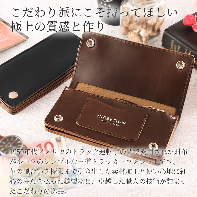 【送料無料 名入れ不可】 INCEPTION トラッカーウォレット ロング ホースバット IPW-07