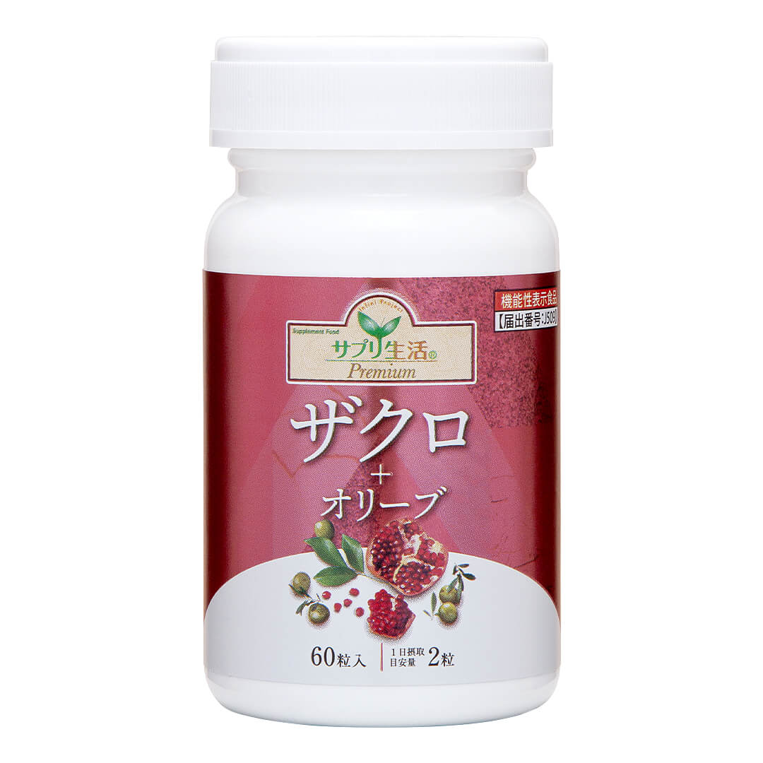 ザクロ＋オリーブ【機能性表示食品】