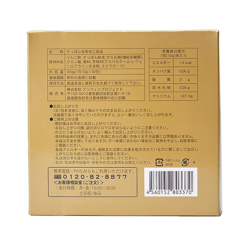 美・すっぽんぜりー <定期購入>