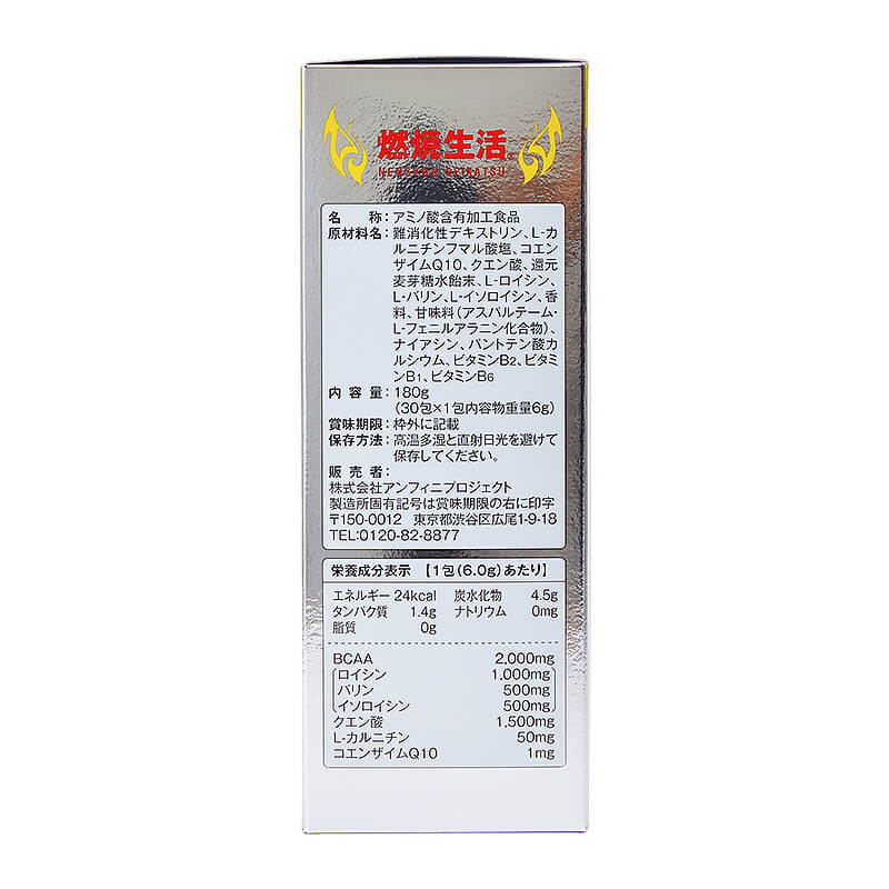 燃焼生活 ＜定期購入＞