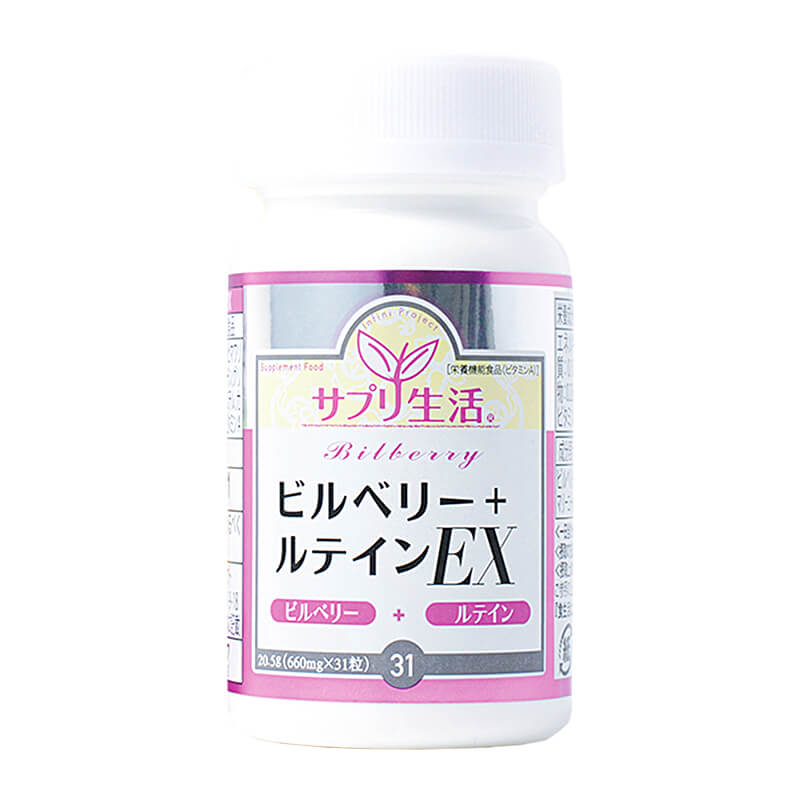 ビルべリー＋ルテインEX