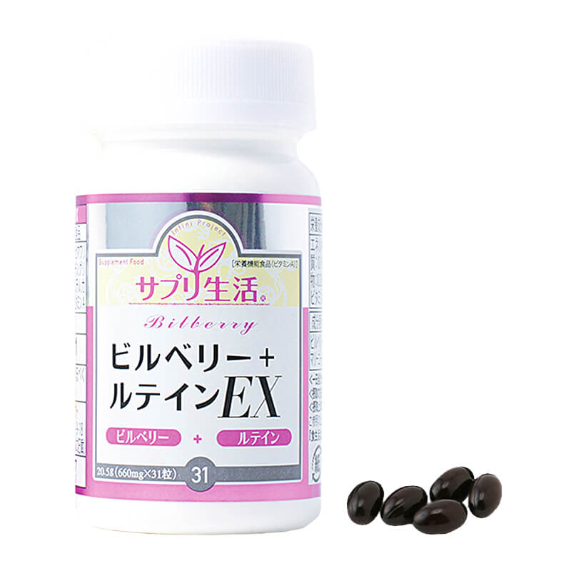 ビルべリー＋ルテインEX