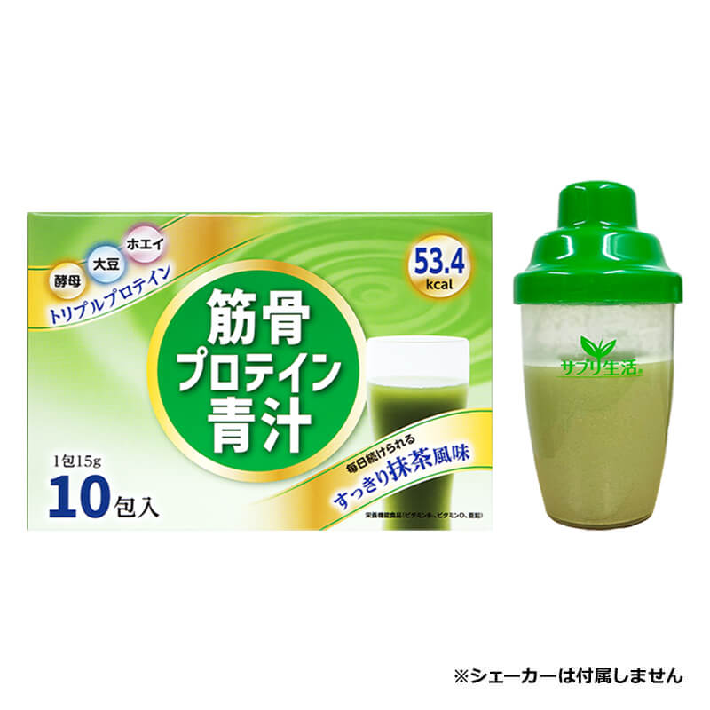 筋骨プロテイン青汁 (10日分)